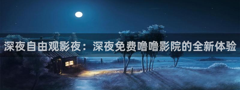 星空校园影院