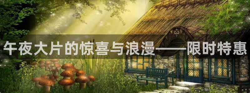 神马影院手机免费观看