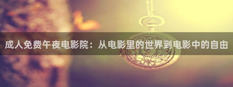 星空电影在线观看免费完整版