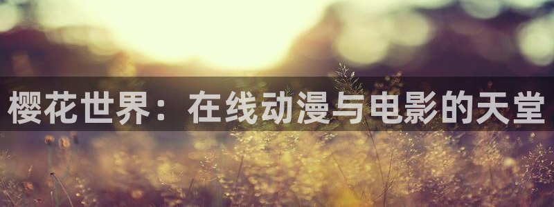 后浪神马影院
