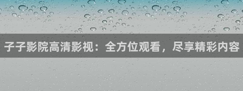星空影视在线观看高清免费