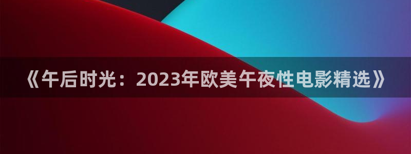 神马影院在线观看免费完整