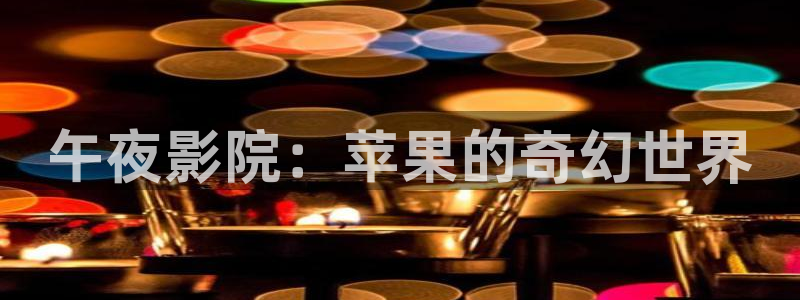 在线观看神马影院